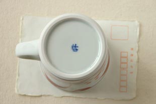 砥部焼 あか太陽のマグカップをはがきと比較して
