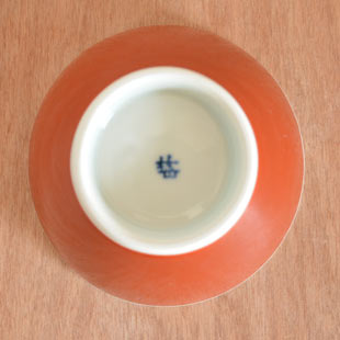 砥部焼・梅山窯 赤笹の茶碗(小)の底面