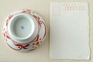 砥部焼 あか太陽の茶碗(小)のはがきとの比較