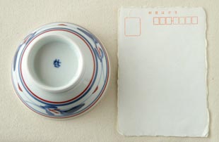 砥部焼 みつ葉の茶碗(小)をはがきと比較して
