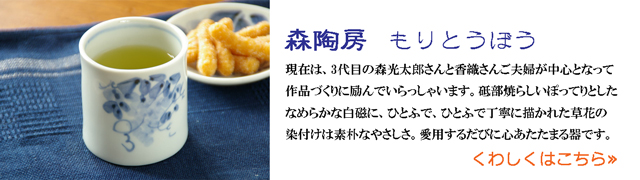 砥部焼窯元　森陶房