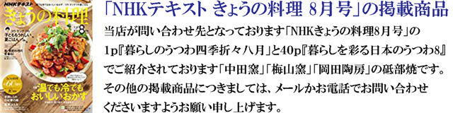 NHK　きょうの料理8月号　砥部焼特集