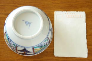 砥部焼・西岡工房 色絵金彩の丼をはがきと比較して