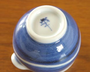 砥部焼・向井窯 青いミルク入れの底面