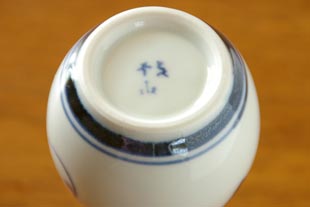 砥部焼・千山窯 上絵とんぼの徳利の底面