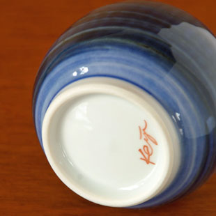 砥部焼・陶房遊 藍色のぷっくり花器の底面